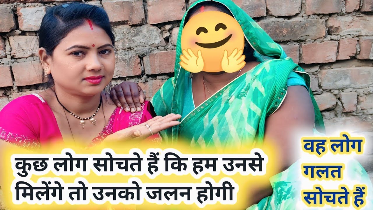 कुछ लोग सोचते हैं कि हम उनसे मिलेंगे तो उनको जलन होगी