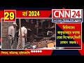         cnn24 silchar i