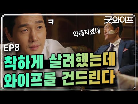 GoodWife 믿을 놈이 하나도 없네... 160730 EP.8