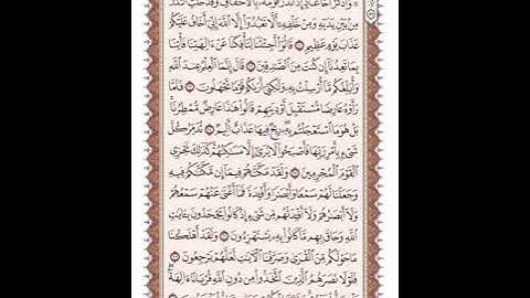 ص 505 القرآن الكريم صفحات بصوت المنشاوي نسخة الإذاعة