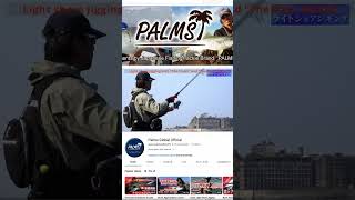 Palms jigs "The Smelt" and "The Dax" 4 #shorts