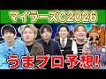 【マイラーズC・予想】人気から穴馬までうまプロ注目馬を大公開！