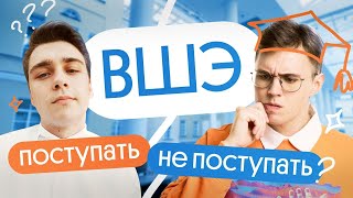 Куда поступать? ВШЭ ПМИ: интервью со студентом