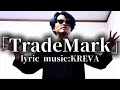 KREVAを歌ってみた「TradeMark」 -KREVA cover- 徳之島 マーシー