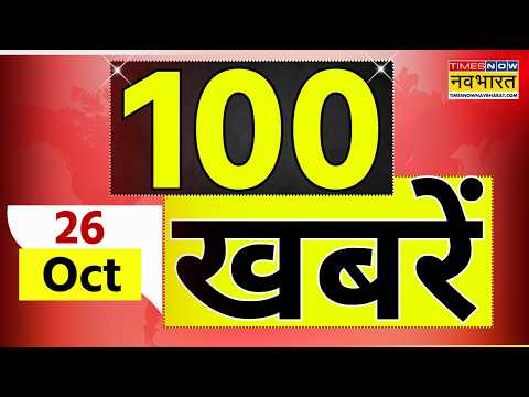 Top 100 News Today | 100 बड़ी खबरें | Kharge Speech on PM Modi | BJP vs Congress | CJP | Hindi News