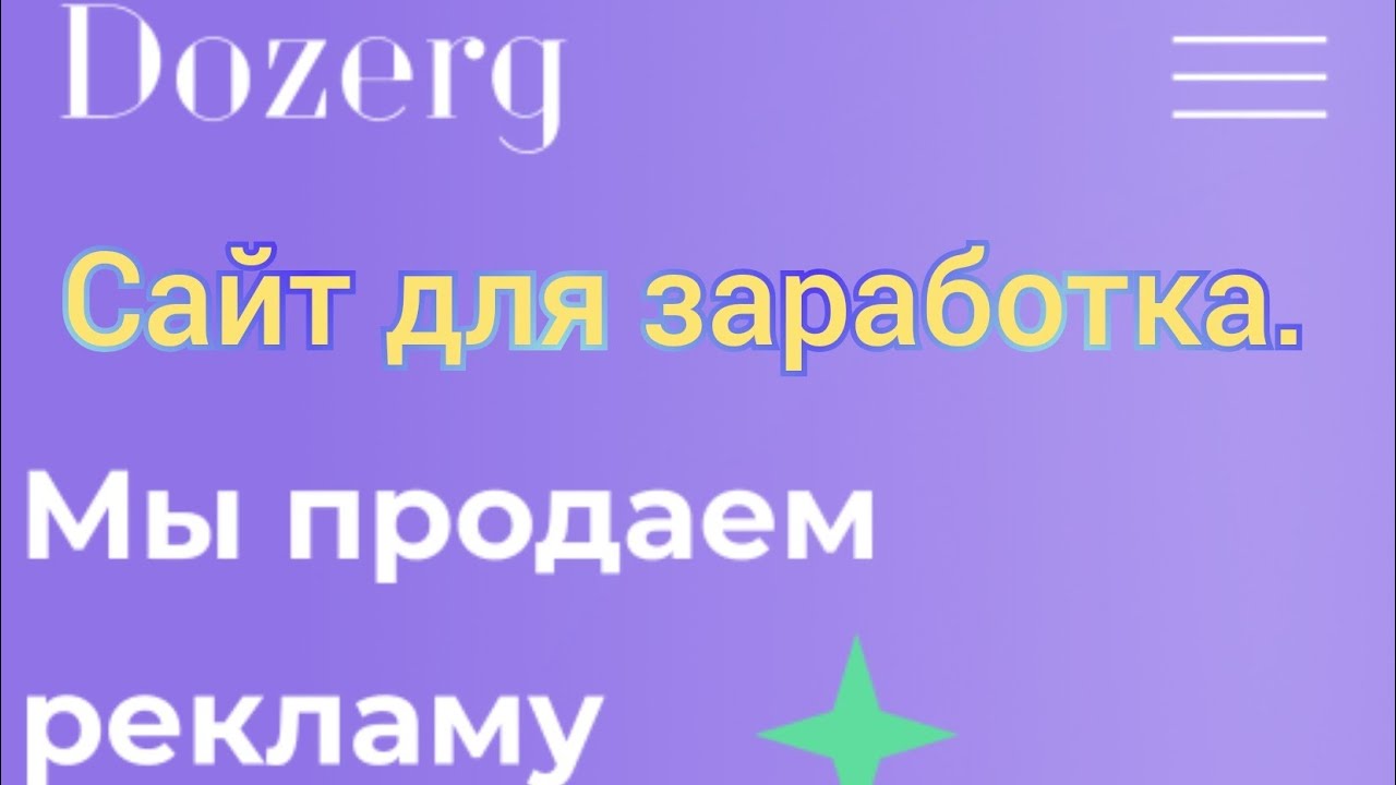 Сайт для заработка в интернете. Сайт платит за просмотр рекламы в  долларах.