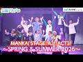 【エーステACT3!】新生春組&新生夏組の華やかな舞台がいよいよ開幕!新キャストを迎え新たなステージへ
