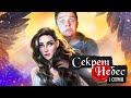 Мой ПЕРВЫЙ ДЕНЬ в школе ► КЛУБ 🌹 РОМАНТИКИ / "СЕКРЕТ НЕБЕС" / ПРОХОЖДЕНИЕ / Белозеров