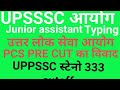UPSSSC JUNIOR ASSISTANT #UPPCS PRE RESULT CUT OFF #STENO#TYPING#ANYLYSIS