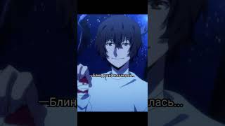 #аниме #бродячиепсы #бсд #anime #文豪ストレイドッグス #bsd #bungostraydogs #дазай #гоголь