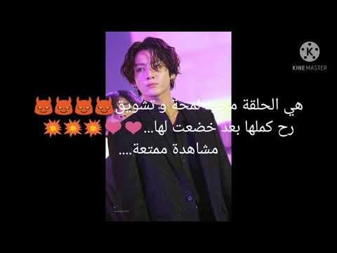 رواية لعنة عشق الحلقة الاولى