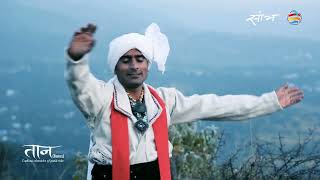 Nachain Dhuruaa - Sunil Rana  | Taan | Dhudu Nacheya Jata O Khalari | Dhudua Song chords