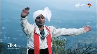 Nachain Dhuruaa - Sunil Rana  | Taan | Dhudu Nacheya Jata O Khalari | Dhudua Song
