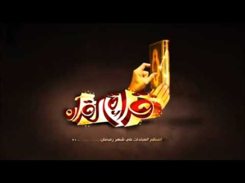 الشيخ محمد اللحيدان سورة الكافرون Quran