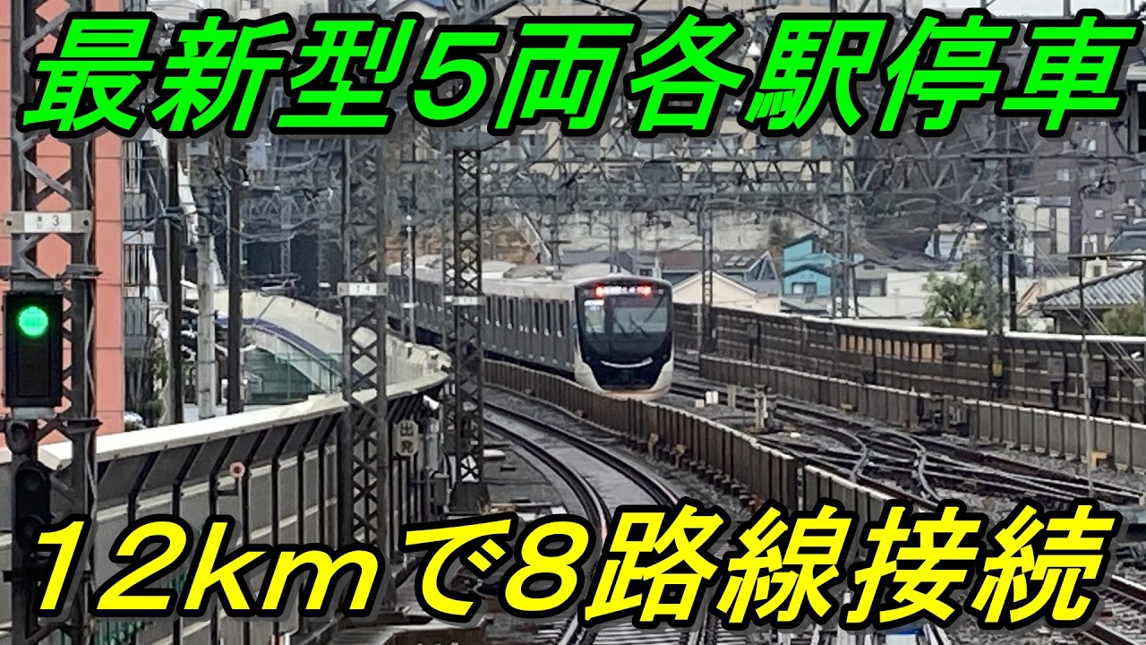 【平均駅間0.8km】放射状路線をつなぐ新しくなった超有能路線に乗ってきた！