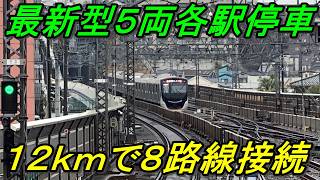 【平均駅間0.8km】放射状路線をつなぐ新しくなった超有能路線に乗ってきた!