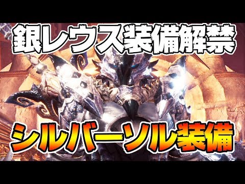 今作も覇権取るか！？リオレウス希少種　防具性能＆太刀！【MHWI:モンスターハンターワールド:アイスボーン】