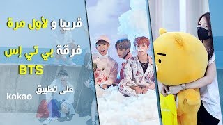 الإعلان عن تصميم شخصيات خرافية لفرقة بي تي إس | إيموجيات بي تي إس -  BTS emojis