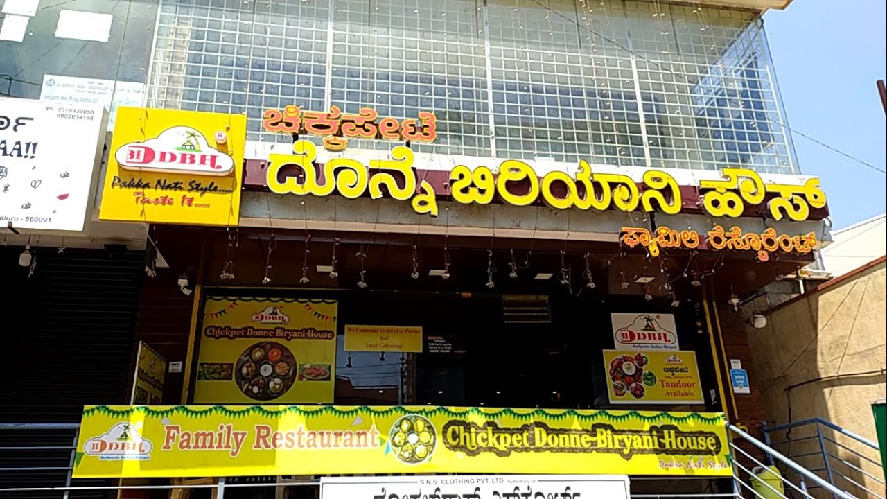 Chickpet Donne Biryani House | ಚಿಕ್ಕಪೇಟೆ ದೊನ್ನೆ ಬಿರಿಯಾನಿ ಹೌಸ್ | Bharath Nagar Bengaluru