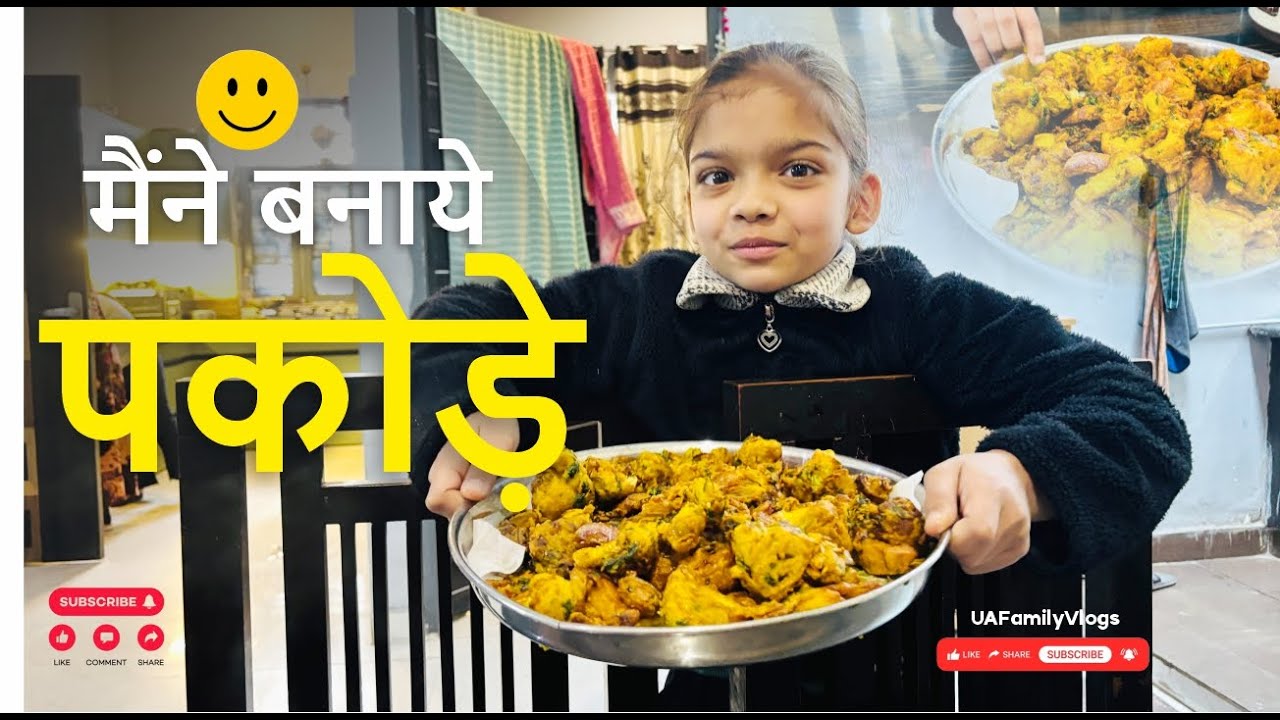Tejal aur Geetu ki Pakoda Party! 🥳😋
