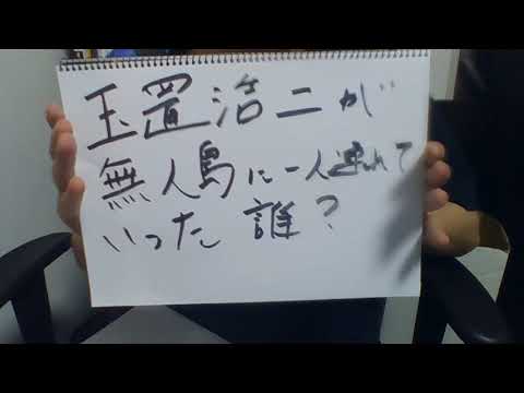 玉置浩二が大喜利をしたら①