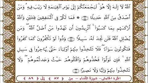 سورة النساء من الأية  87- 89بصوت الشيخ على جابر