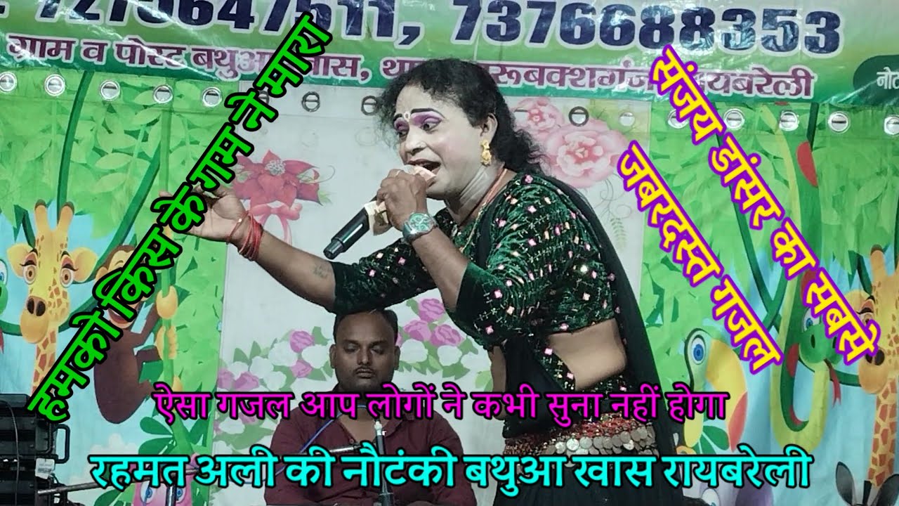 हमको किस के गम ने मारा Rahamat Ali ki nautanki Raebareli | humko kis ke gham ne mara