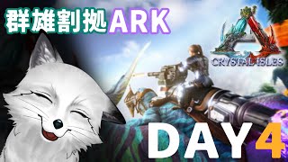 【ARK】イベント参加！！！ともふもふできる拠点とテイムとクレート巡り【野狐やこ】