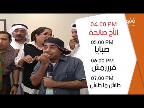 تشاهدون اليوم على فنون 