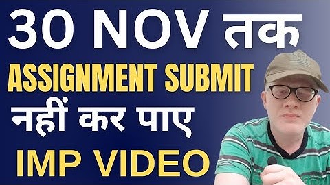 IGNOU Assignment Submit नहीं करा? अब क्या होगा ? IGNOU Dec 2024 Assignment not submitted