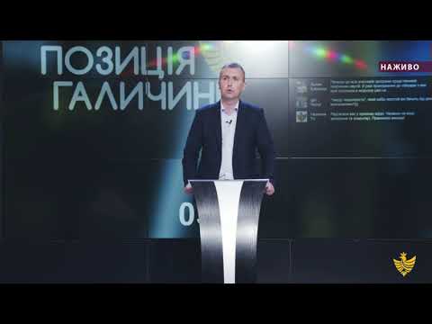 Позиція Галичини. Назарій Іванів: «Жоден одіозний олігарх не має стосунку до «Платформи Громад»