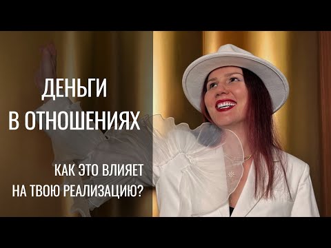 Как сохранить отношения в семье ? Как отношения с мужем влияют на реализацию ?