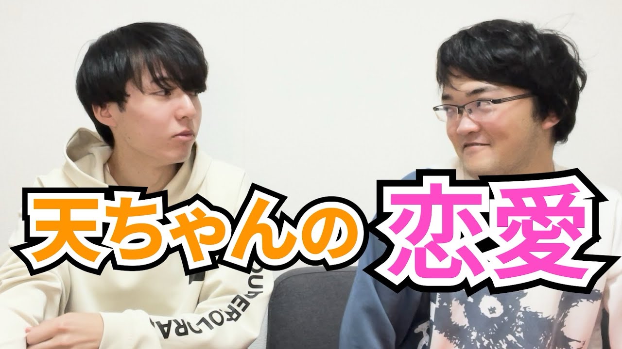 僕の恋バナ興味あるやついる？？？