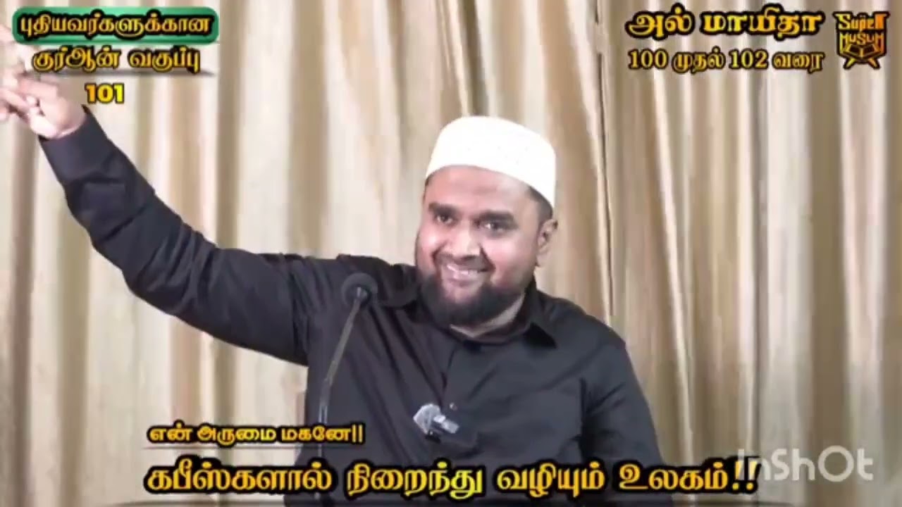 தேவையற்ற சர்ச்சைகளால் சமூகத்தில் நாற்றம் | Quran Tafseer | Super Muslim Musthafa