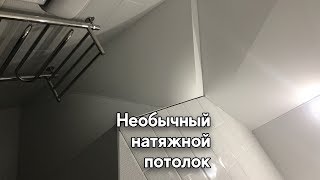 Натяжной потолок под лестницей. Необычный проект