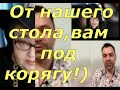 Алексей Арестович.Марк Фейгин.У Вас свободные уши?! Мы идём к Вам!!!