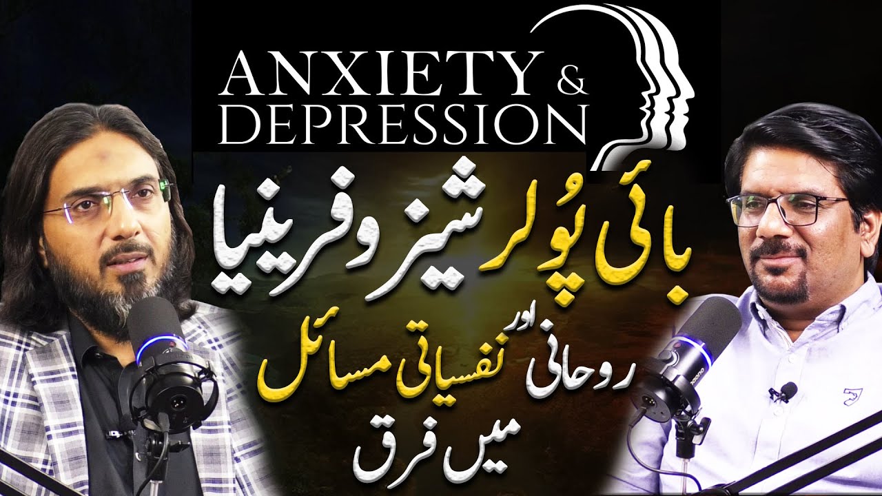 Difference Between Spiritual and Psychological Issue | Yasir Janjua Podcast With Nasir Iftikhar