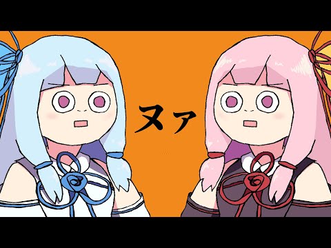 ヌァ
