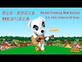 【集合啦！ 動物森友會 KK歌曲95首全集】【Animal Crossing New Horizon K.K. Slider Complete 95 songs】