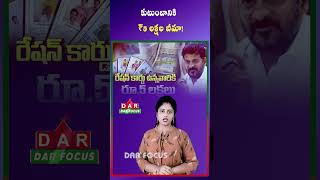 Telangana Announces ₹5 Lakh Insurance for Ration Card Holders | Latest updates | DAR FOCUS