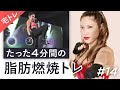 お家で出来る♡ボクシングエクササイズで脂肪を燃やす！
