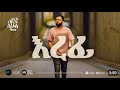 Bisrat Surafel бЉҐб ЁбЌЉ Erefi New Music 2023 Ella Ellatv Ellarecords Ellalyrics Bisrat Surafel бЉҐб ЁбЌЉ Erefi New Music 2023 Ella Ellatv Ellarecords Ellalyrics
