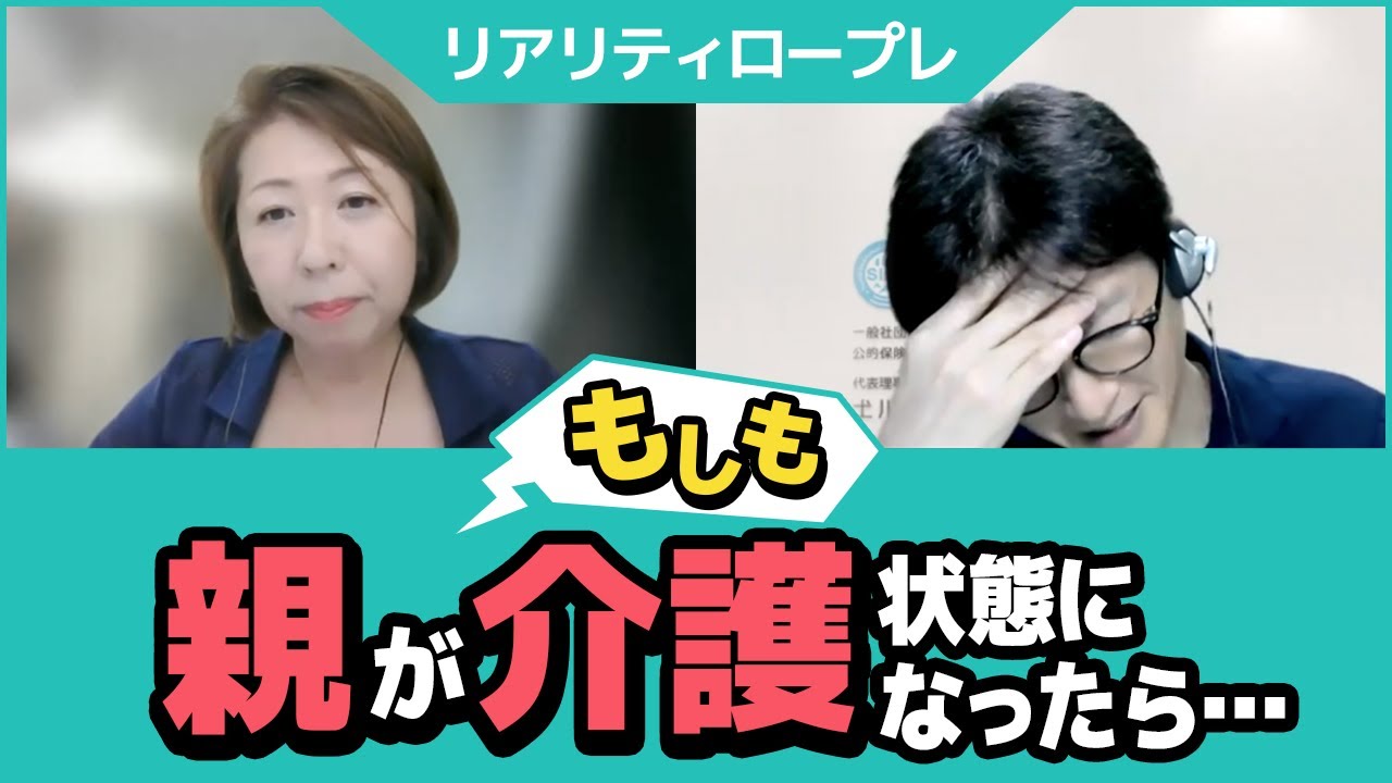 【ロープレ動画】もしも親が介護状態になったら…