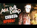 Dead by Daylight ► СКВОЗЬ КРОВЬ И УЖАС!