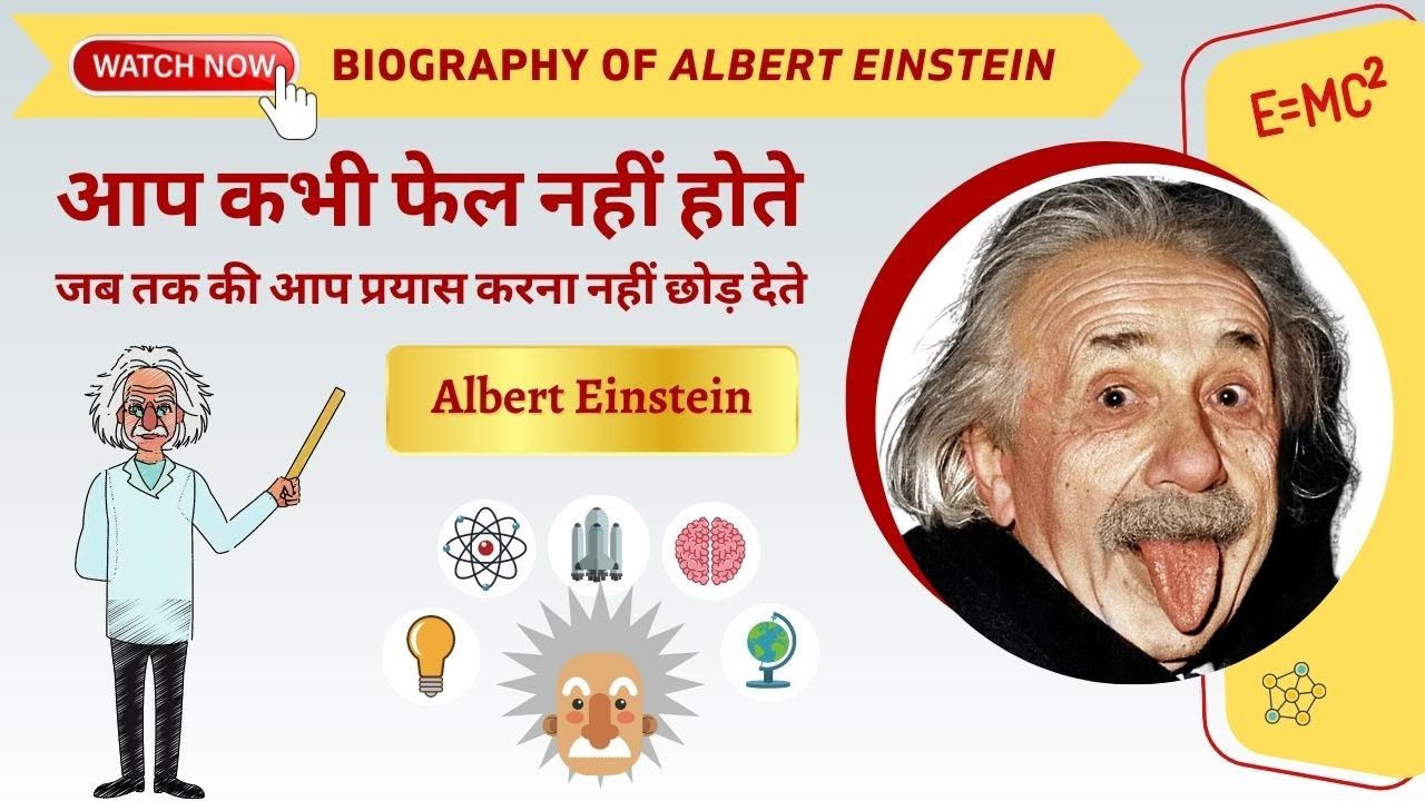 biography of albert einstein in hindi