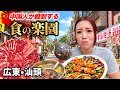 【🇨🇳汕頭】中国人がわざわざ食べに行く!日本人が知らない&ldquo;潮汕グルメ&rdquo;の本場が凄すぎた