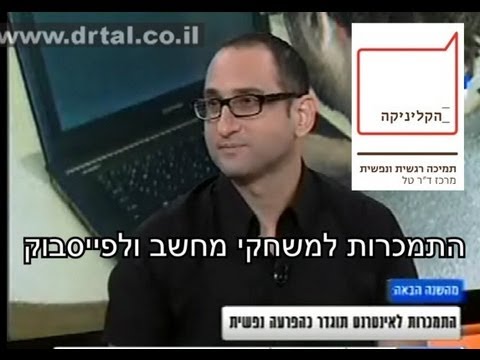 התמכרות לאינטרנט ולמשחקי מחשב, טיפול בהתמכרות וגמילה