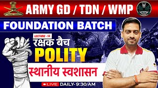 Polity Class - 15 स्थानीय सरकार - 02 /Indian Army Foundation Batch | GD/TDN/WMP #armyexam #army