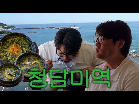 “부산 기장에 청담미역이?! 오세득도 반한 그 맛😋”