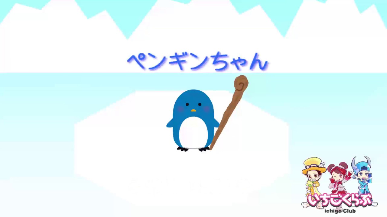 ペンギンちゃん カラオケ - YouTube